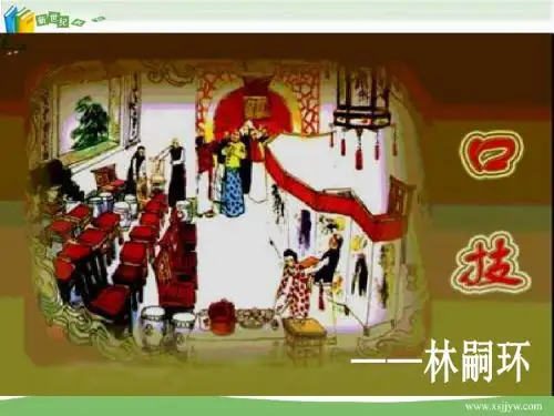20.口技(课件+学案+课文朗读)