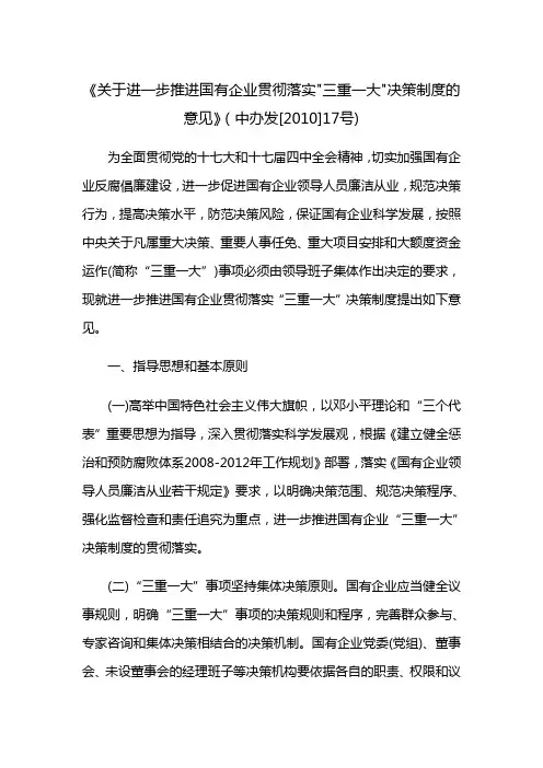 中央17号文件