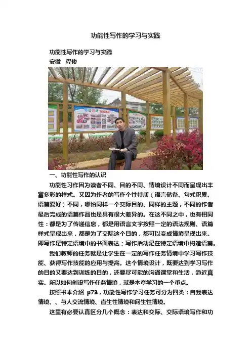 功能性写作的学习与实践