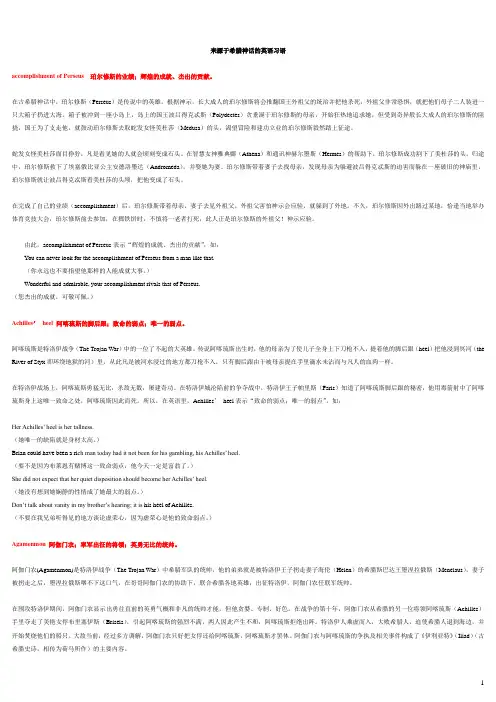 来源于希腊神话的英语习语
