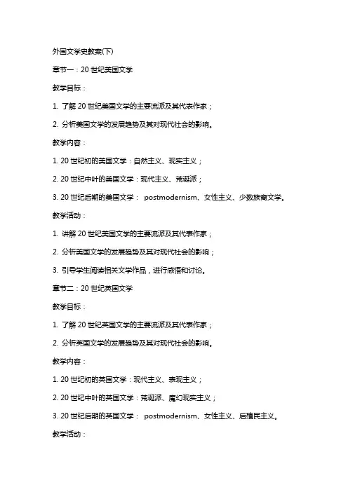 外国文学史教案(下)
