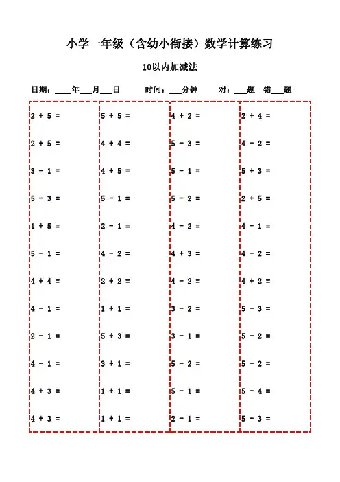 每日数学口算练习(一年级上册1300题)-10以内加减法