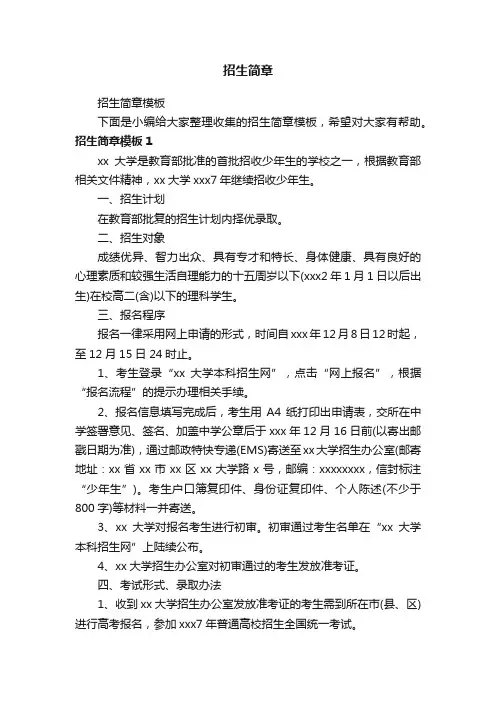招生简章模板