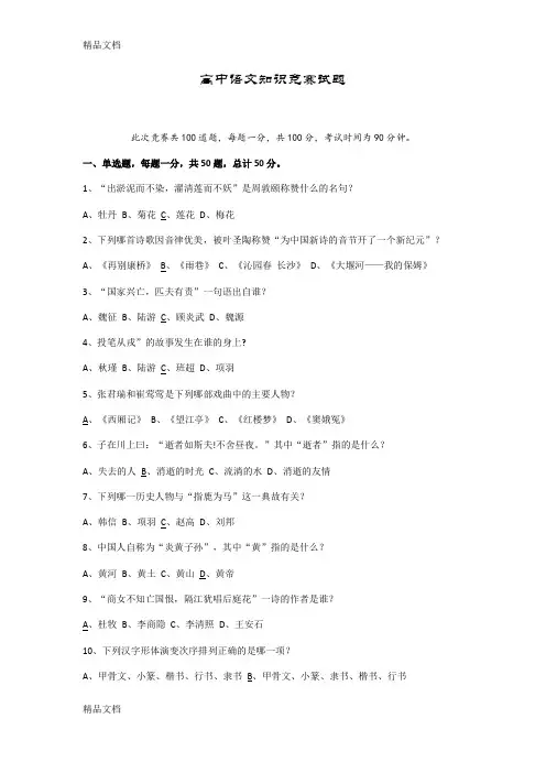 最新高中语文知识竞赛试题(答案版)资料