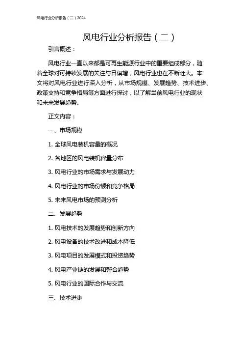 风电行业分析报告(二)2024