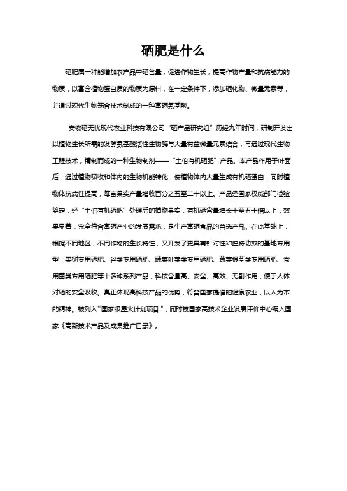 硒肥是什么