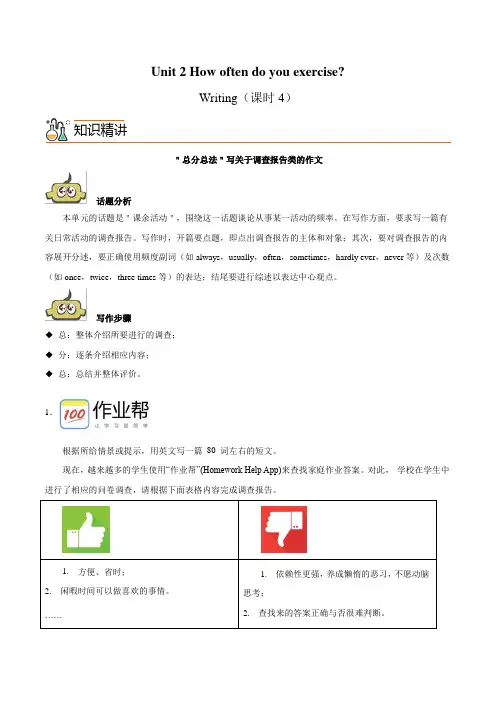 2021-2022学年人教版八年级英语上册同步精品讲义Unit 2 Writing