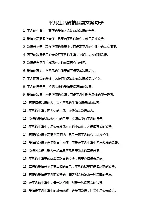 平凡生活爱情浪漫文案句子