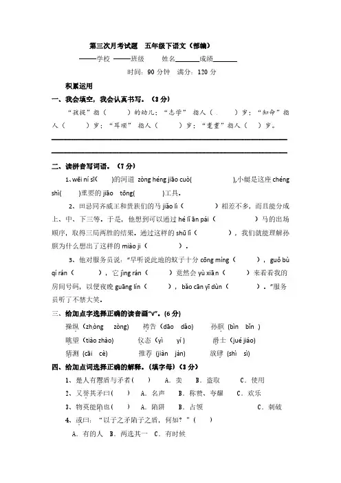 第三次月考试题 -2022-2023学年语文五年级下册(统编版)