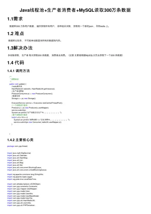 Java线程池+生产者消费者+MySQL读取300万条数据