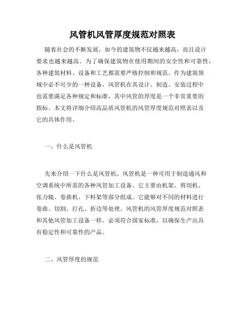 风管机风管厚度规范对照表
