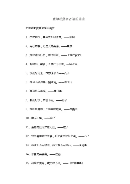 劝学或勤奋苦读的格言