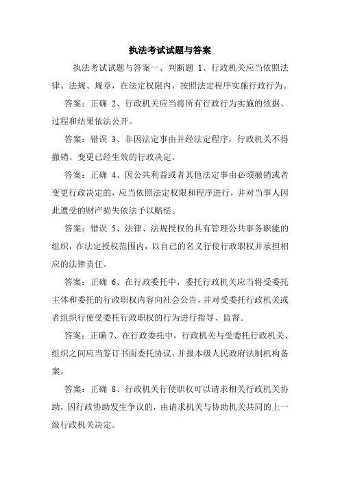 执法考试试题与答案.doc