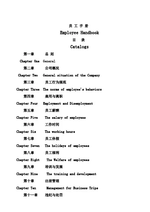 WET员工手册