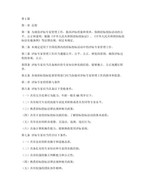 关于评标专家管理规定(3篇)