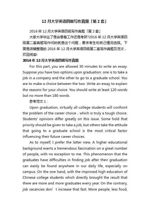12月大学英语四级写作真题「第2套」