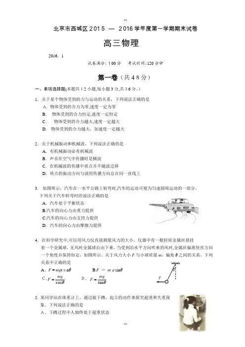 北京西城高三物理第一学期期末试卷及答案