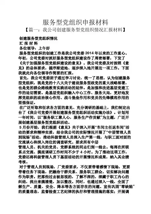 服务型党组织申报材料