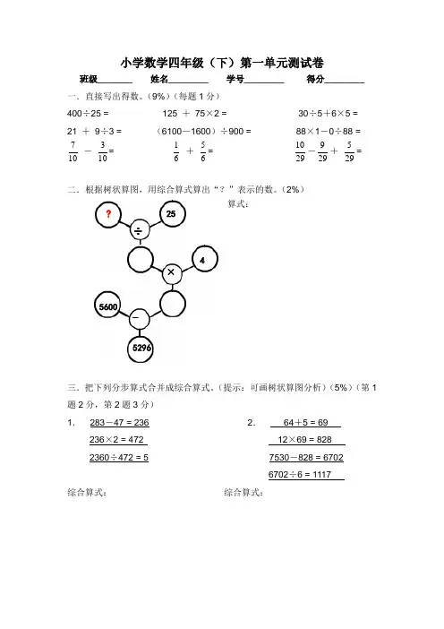 沪教版四年级下学期数学第一单元测试题