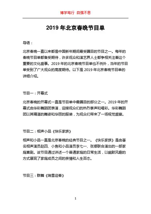 2019年北京春晚节目单