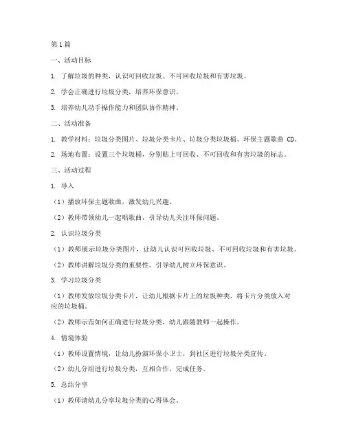 关于垃圾分类教案小班(3篇)