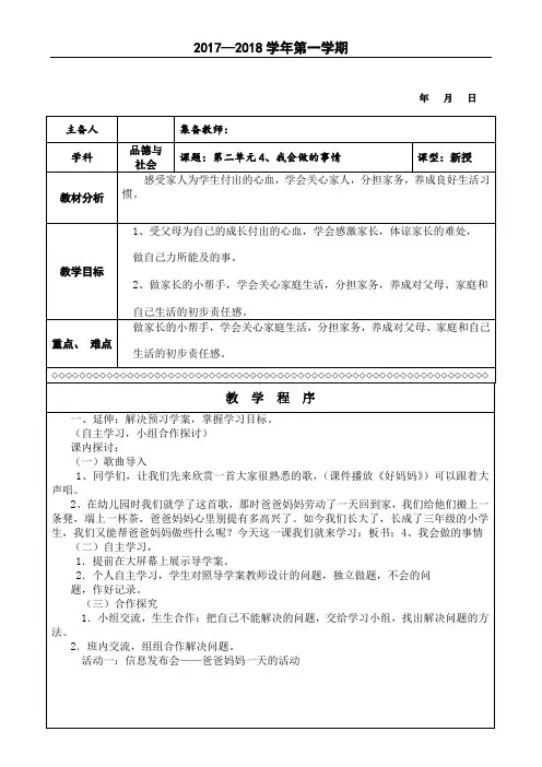 我会做的事情教学设计