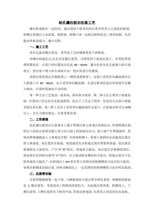 钻孔灌注桩后注浆工艺