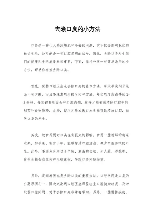 去除口臭的小方法
