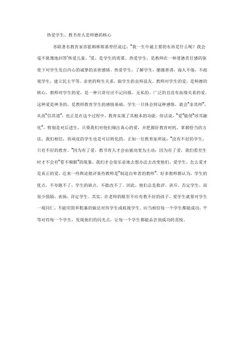 热爱学生、教书育人是师德的核心
