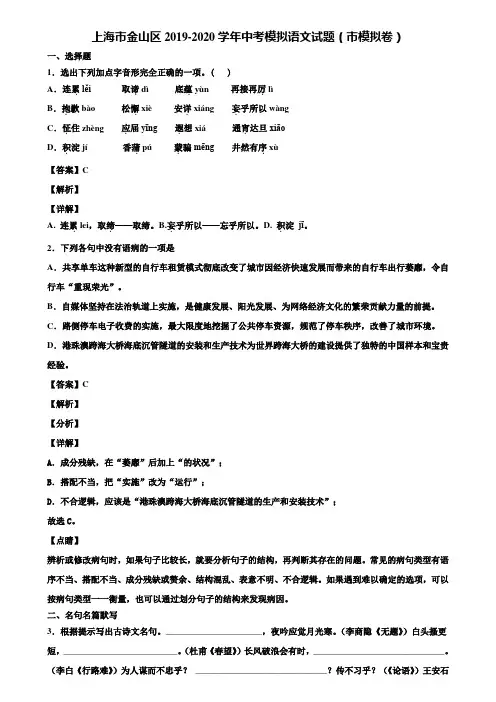上海市金山区2019-2020学年中考模拟语文试题(市模拟卷)含解析