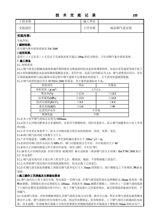 烟气道安装技术交底