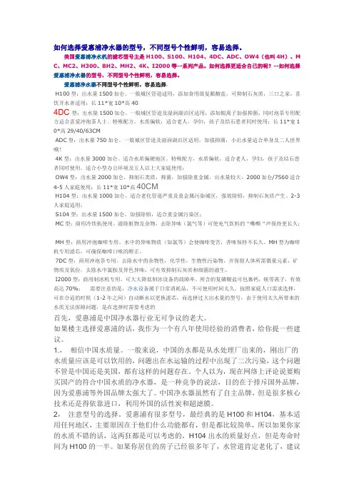如何选择爱惠浦净水器的型号