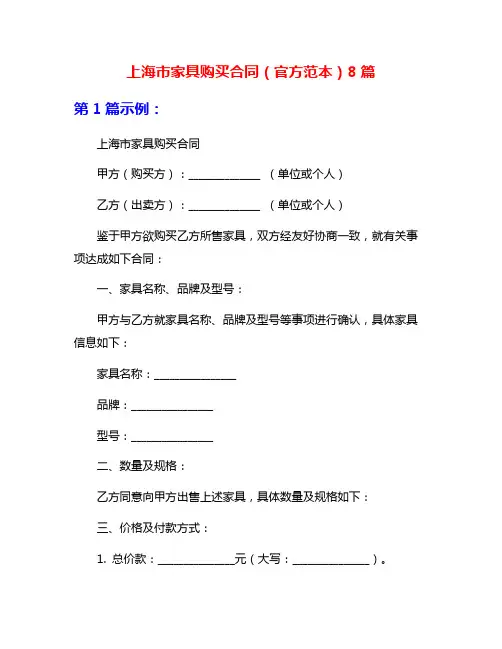 上海市家具购买合同(官方范本)8篇
