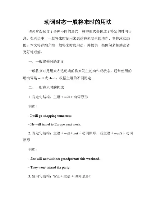 动词时态一般将来时的用法