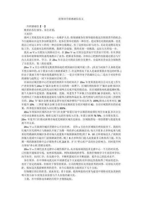 给领导升职感谢信范文