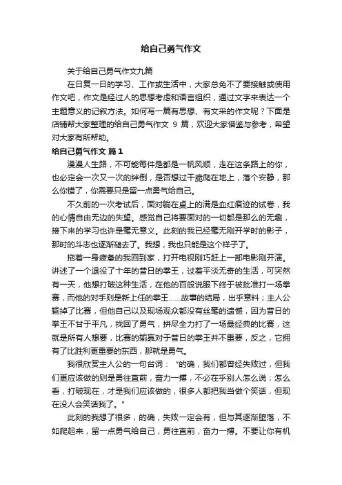 给自己勇气作文