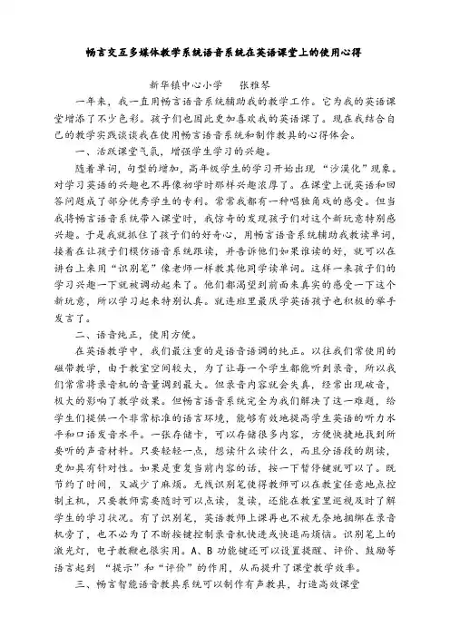 畅言语音教学系统的使用心得