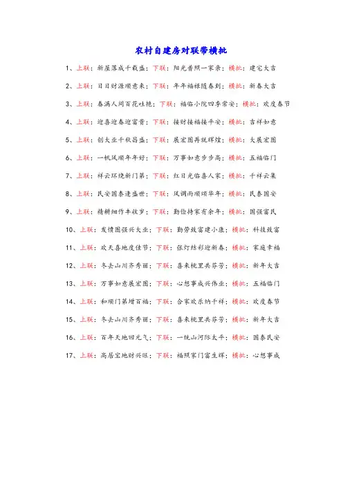 农村自建房对联
