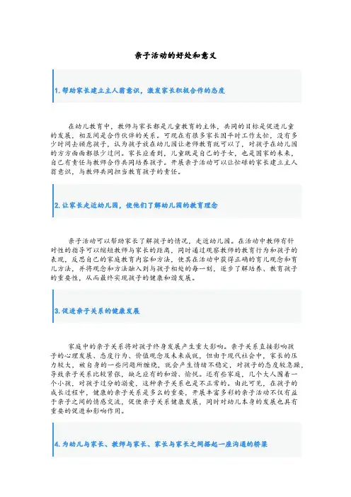 亲子活动的好处和意义