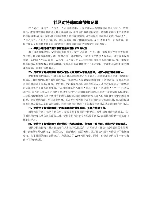 社区对特殊家庭帮扶记录