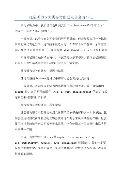 托福听力5大类必考出题点信息请牢记