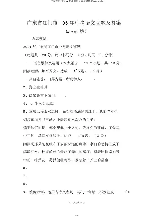 广东省江门市06年中考语文真题及答案(word版)