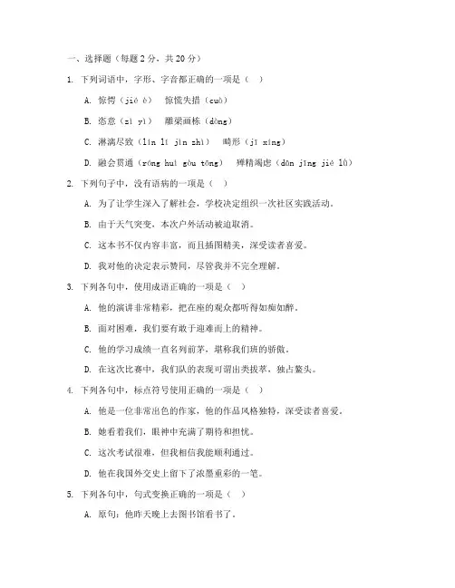苏教版高一下语文期中试卷