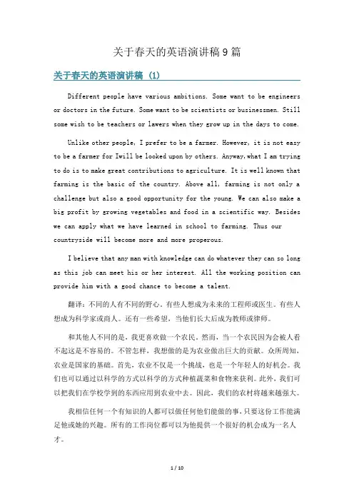 关于春天的英语演讲稿9篇
