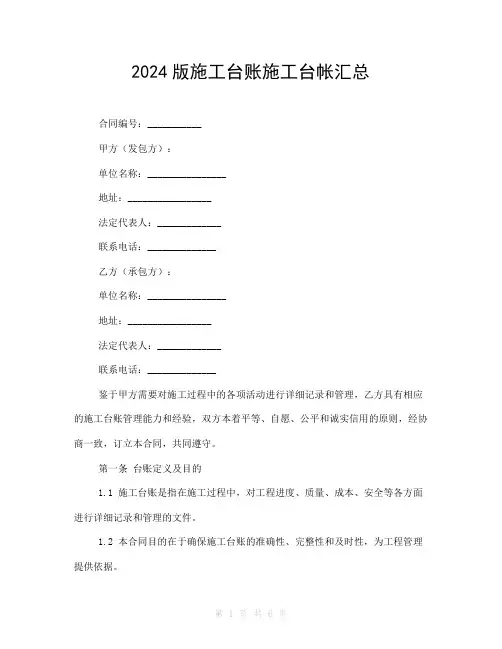 2024版施工台账施工台帐汇总