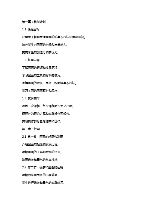 国画班教学计划、教案、总结