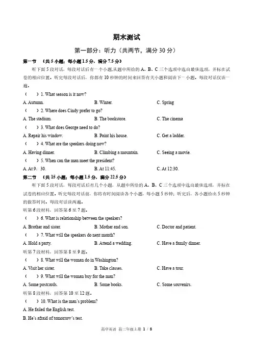 北师大版27课标高中英语高二上期末测试试题试卷含答案