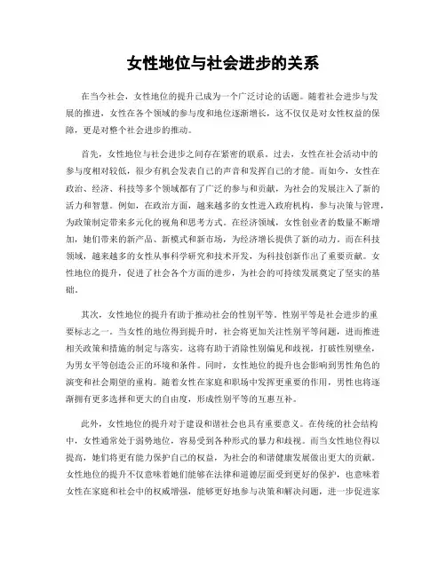 女性地位与社会进步的关系