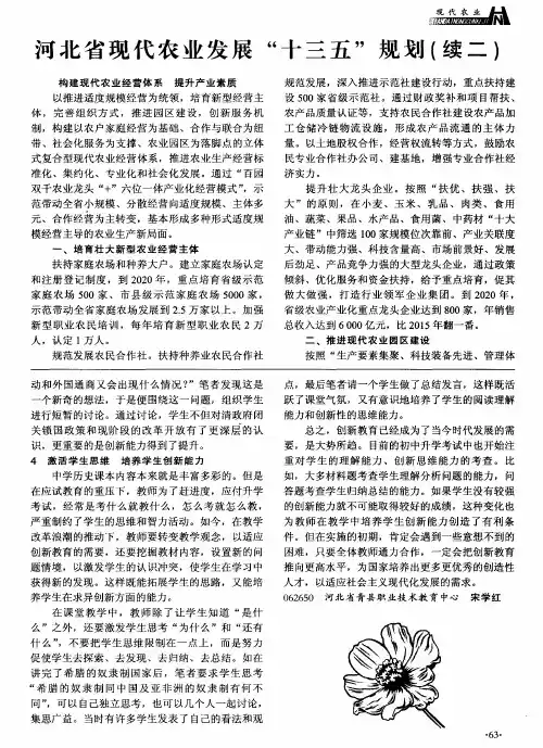 河北省现代农业发展“十三五”规划(续二)