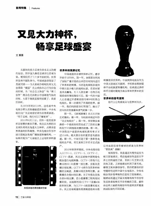 又见大力神杯,畅享足球盛宴